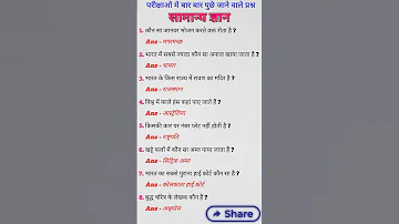 Top 20 GK Question GK Question Ll GK Question And Answer Gk Gkfacts Bkgkstudy Gkinhindi 