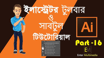 Adobe Illustrator CC bengali Tutorial  | Class #16 || Enter Multimedia || Bicky