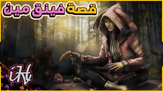 قصص ديد باي داي لايت قصة فينق مين | Dead by Daylight