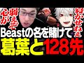 Beastの名を懸け、葛葉と128先をする関優太【ストリートファイター6】