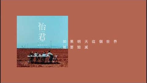 猛虎巧克力 Chocolate Tiger - 不再是少年【歌詞】