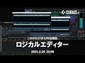 Cubaseの時短機能！ロジカルエディターを使ってみよう！【Yamaha Music Japan/Steinberg公式】