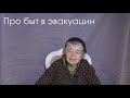 Дети войны: вслух о важном