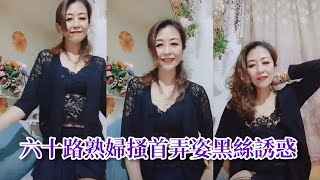 🎭熟女阿姨60歲，黑色蕾絲搭配紅色丁字褲，說可以把她穿過的賣給你！