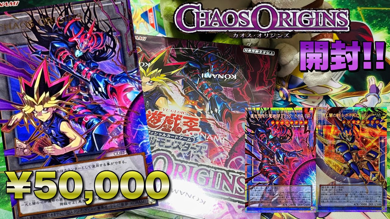 Unboxing] Will we get a high-value token!? Chaos Origins unboxing