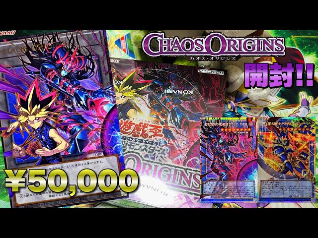 Unboxing] Will we get a high-value token!? Chaos Origins unboxing