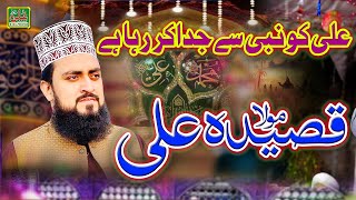 Download Lagu Zain Saeedi - Ali ko Nabi se Juda Kar Raha Hai - Manqabat Mola Ali - Superhit Qaseeda 2025 MP3