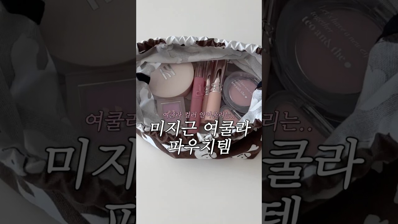 여쿨라 흰기 뽀용 컬러 안어울리는 사람 드루와요