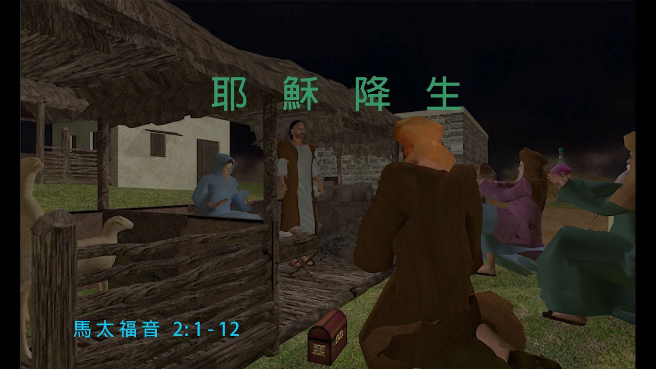 耶穌降生 , 29 關於耶穌誕生的聖經經文 – PJGZF
