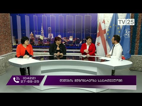 რა საჭიროებები აქვთ დედებს