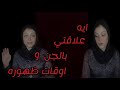 علاقتي بالجن وايه سر السلسله اللي بلبسها الجزء الاول من الرد علي اسئلتكم