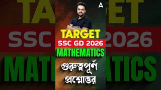 SSC GD  Maths Most Important Questions 2026 | SSC GD PYQ