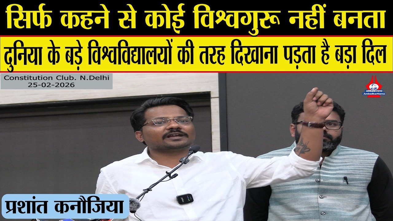 सिर्फ विश्वविद्यालयों में ही नहीं, सभी उच्च शिक्षण संस्थानों में होता है भेदभाव - Prashant Kanojia