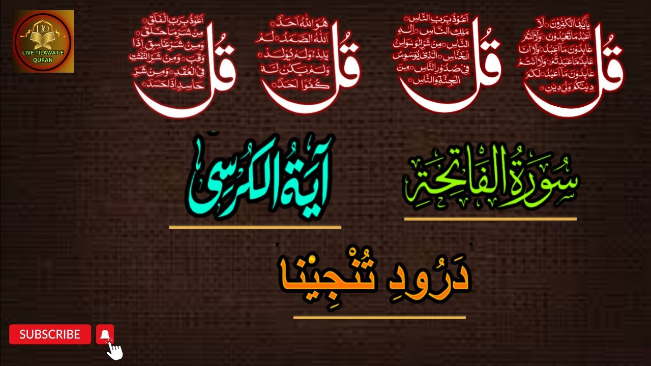 Surah Al Fatiha,4 Qul, Ayatul Kursi| Beautiful Quran Recitation | Relaxing Qari Mohsin Voice EPG 22