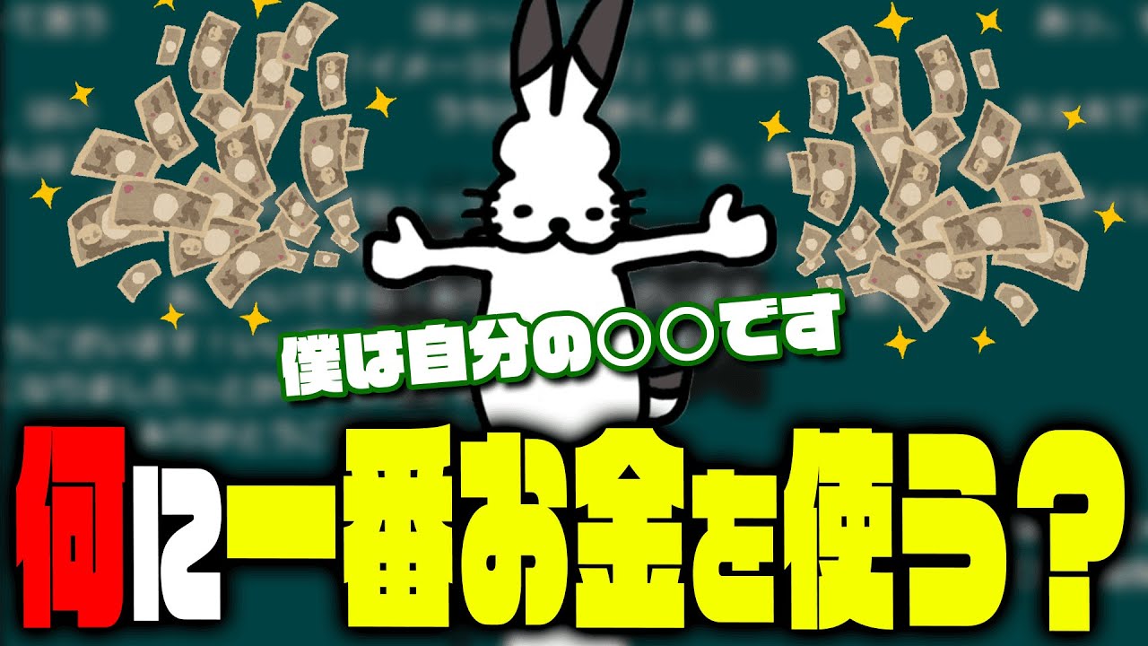 「何に一番お金を使う？」に対してのドコムスの回答が達観してた【ドコムス雑談切り抜き】