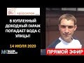 В КУПЛЕННЫЙ ДОХОДНЫЙ ГАРАЖ ПОПАДАЕТ ВОДА С УЛИЦЫ | #АССОЦИАЦИЯ | Максим Королев 14 ИЮЛЯ 2020