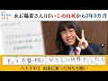 #4「不登校にやさしい世界だったら」ドキュメンタリー/13歳で自ら命を絶った永石陽菜さんが最後に両親に伝えたかった言葉。娘を失ったばかりの両親を追い詰めた学校側の心無い言動とは。
