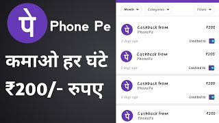 Phone Pe Earn Money 200 Per Hour | PhonePe Se Paise Kaise Kamaye | How phonepe earn money