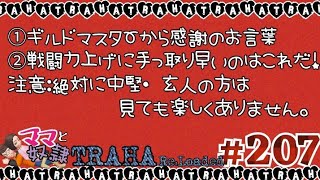 【TRAHA】トラハ日記 #207　感謝と朗報のお知らせでございます。