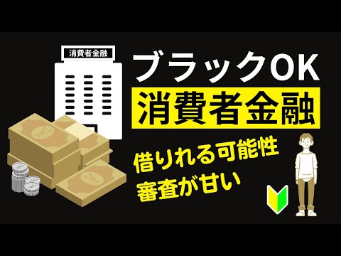   中小消費者金融9選 ブラックでも借りれる可能性 お金を借りるなら即日融資も可能なここ