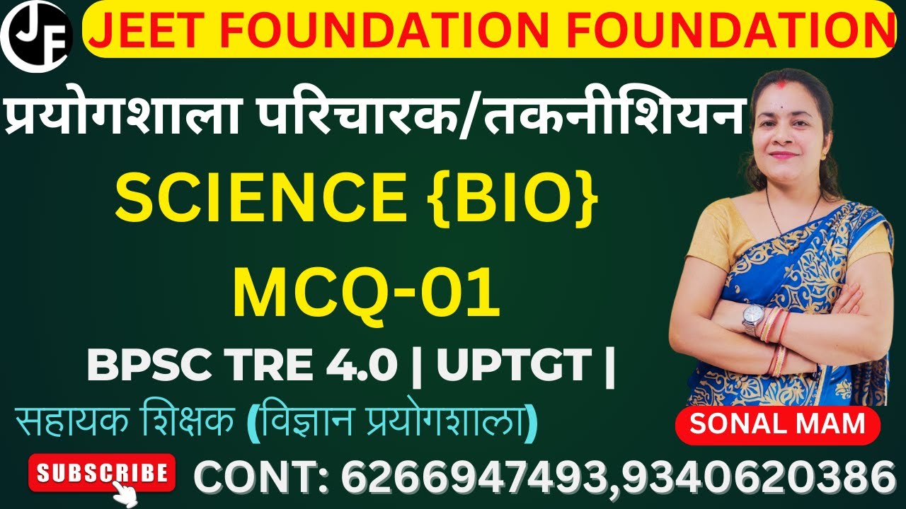 SCIENCE - MCQ | BIO -01 | छ.ग. प्रयोगशाला परिचारक/तकनीशियन |BPSC TRE 4.0 | MPTGT |REET