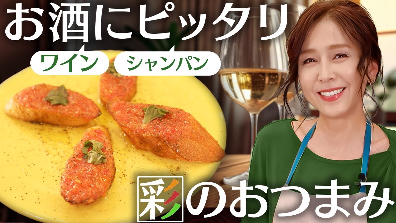 【完全に酒の肴】杉本彩おすすめ！簡単おつまみ料理「パン・コン・トマテ」レシピ【Aya’sキッチン】