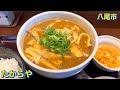 【八尾市】八尾南駅から徒歩５分《うどん亭たからや》にて　きのこカレーうどん・とり天・白ご飯を頂く　大阪グルメ／食べ歩き