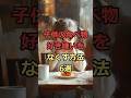 子供の食べ物、好き嫌いをなくす方法6選#豆知識 #健康 #ゆっくり解説 #雑学 #子供 #教育