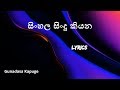 Sinhala sindu kiyana  lyrics    gunadasa kapuge