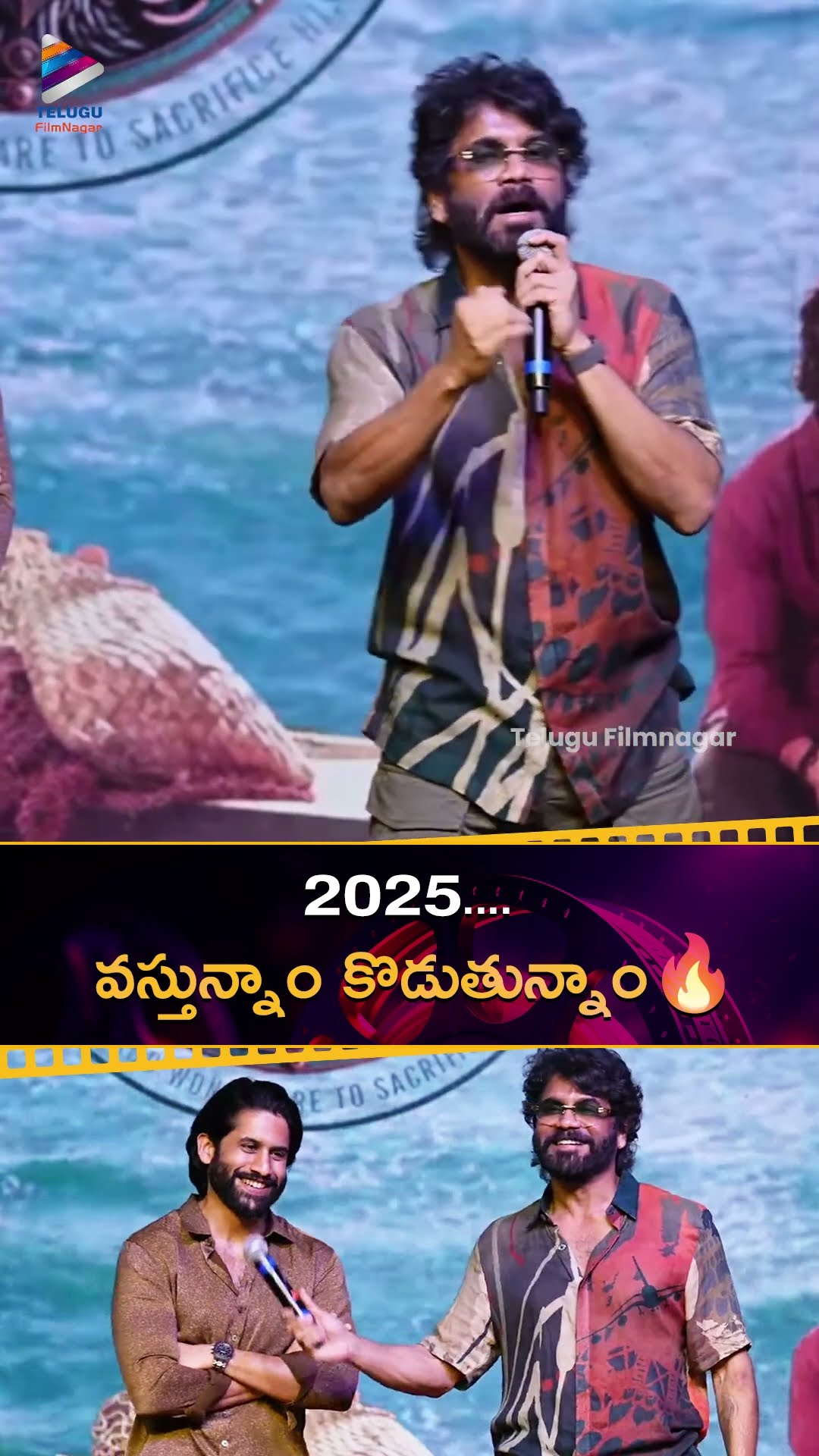 2025… వస్తున్నాం కొడుతున్నాం ? | #Nagarjuna | #NagaChaitanya | #Thandel | #Shorts | TFN