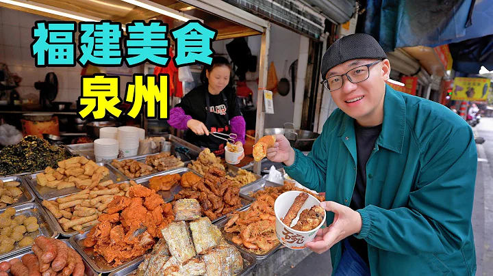 福建泉州美食，醋肉麵線糊，本地咖喱牛排，阿星蟳埔村吃海鮮Traditional foods in Quanzhou, Fujian - 天天要聞