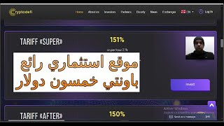 موقع استثماري رائع - Cryprodefi - باونتي خمسون دولار