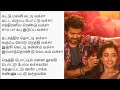 Ranjithame song tamil lyrics  varisu  thalapathy vijay  thaman