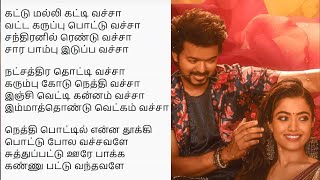 Ranjithame song tamil lyrics | Varisu | Thalapathy Vijay | Thaman