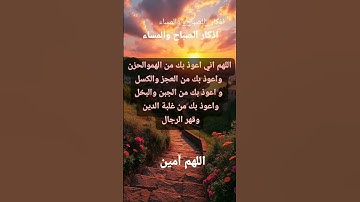#أذكار_الصباح #صباح_الخير #اذكار #اكسبلور #دعاء # الصلاة _على _ النبي