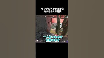 【APEX】センチネルのヘッショから始まる3タテ解説 #Shorts #apex #センチネル