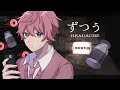 この衝撃のラストを見たら絶対にあたまが痛くなります すとぷり ずつう この衝撃のラストを見たら絶対にあたまが痛くなります すとぷり ずつう