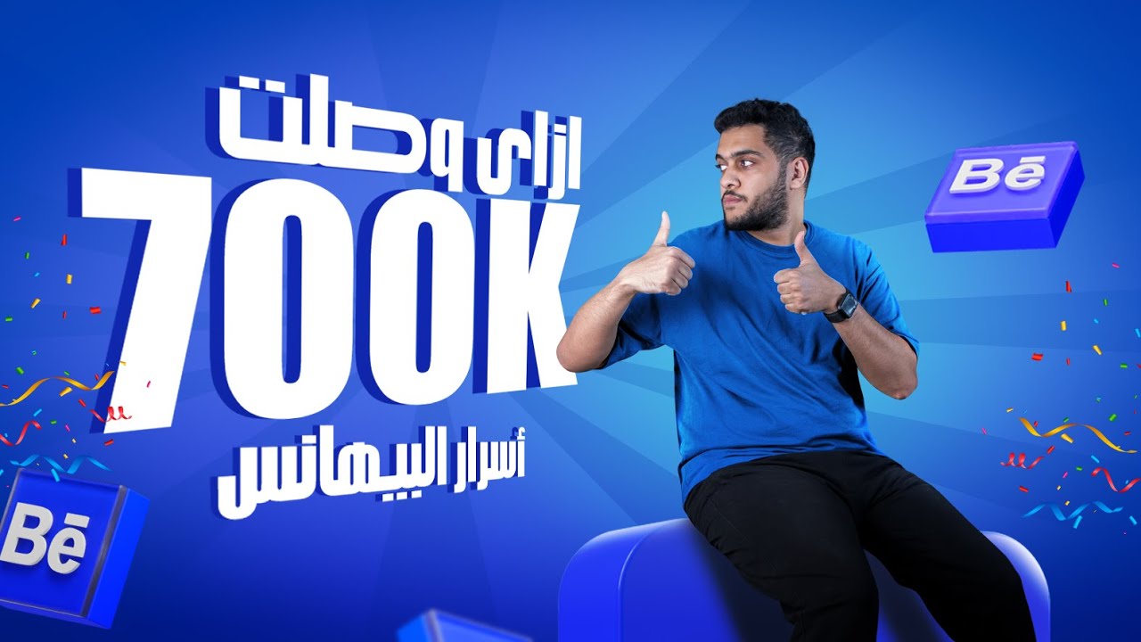 اسرار محدش هيقولك عليها في بيهانس _ behance tips