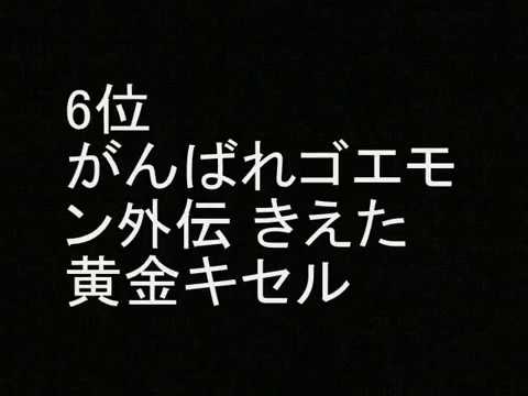 「1990年発売ファミコンソフト」 おすすめベスト ランキング