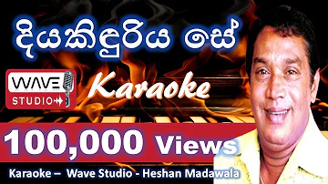 Diya kinduriya se Karaoke Diya kinduriya se Without Voice  දිය කිදුරිය සේ  Karaoke Sinhala Karaoke