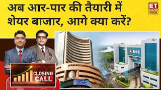 Share Bazaar की मजबूत Closing, Nifty-Sensex चढ़कर बंद | 17 May 2024 | ET Now Swadesh