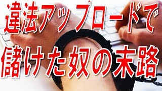 【WW2】どうしょうもない後輩の話『中の人Aのたわいもない話』違法アップロードで儲けた奴の末路