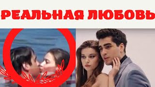 Реальная любовь актёров сериала &quot;Зимородок&quot; Мерт Рамазан Демир и Афра Сарачоглу