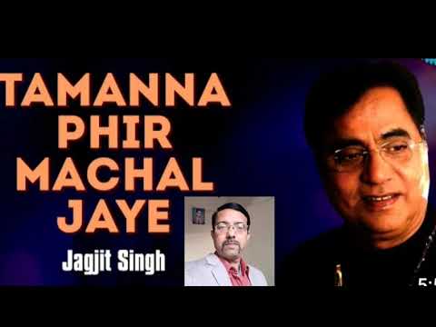 Tamanna Phir Machal Jaye | Singer: Sanjeev Sharma | Ghazal of Jagjit Singh ji |