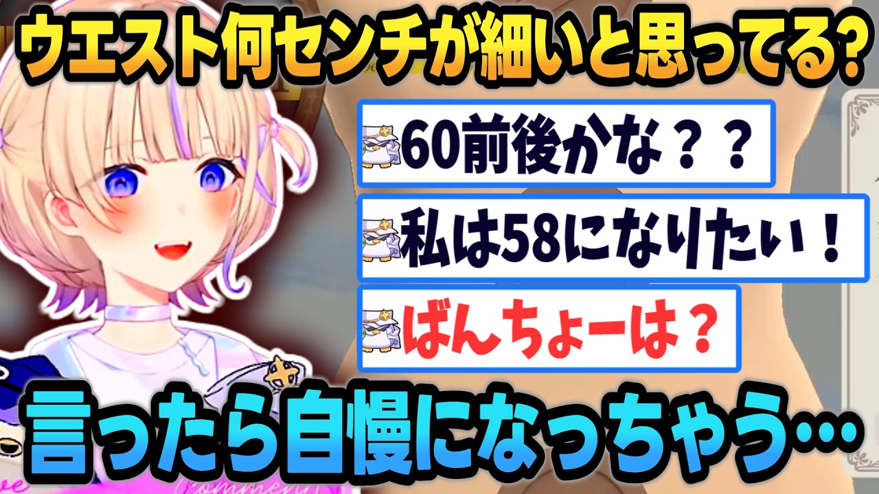 ウエストが自慢になってしまう赤たんのドレス屋さんごっこが可愛すぎるww【 #轟はじめ #ホロライブ #ホロライブ切り抜き 】