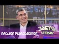 ირაკლი ოქრუაშვილი