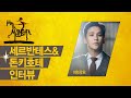 2020 뮤지컬 맨오브라만차 INTERVIEW 세르반테스 돈키호테 홍광호 2020 뮤지컬 맨오브라만차 INTERVIEW 세르반테스 돈키호테 홍광호