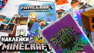 НАКЛЕЙКИ МАЙНКРАФТ | Minecraft от Panini