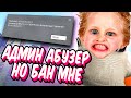 АДМИН АБУЗЕРЫ ЗАПРЕТИЛИ МНЕ ВХОД НА ЭТОТ СЕРВЕР! ► DarkRP Garry's Mod [Гаррис Мод ДаркРП]