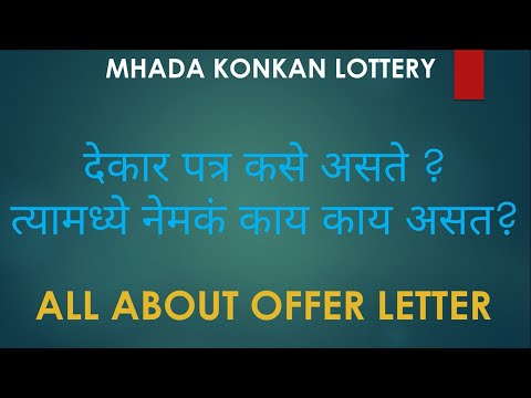 All about MHADA offer letter | देकार पत्र कसे असते ? | त्यामध्ये नेमकं काय काय असत?